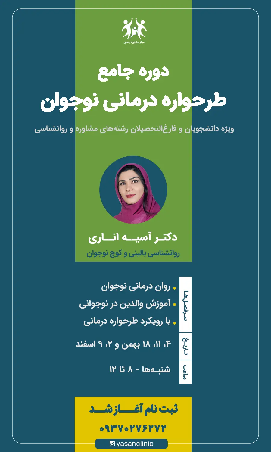 دوره جامع طرحواره درمانی نوجوان